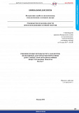 Recommended calculation techniques for the parameters critical to establishing standard limits of radioactive discharges in water bodies (RB-126-17)